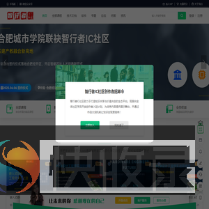 智行者IC社区