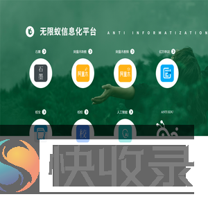 小蚁信息化平台