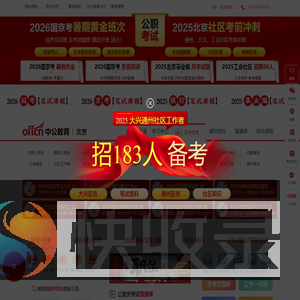北京公务员考试