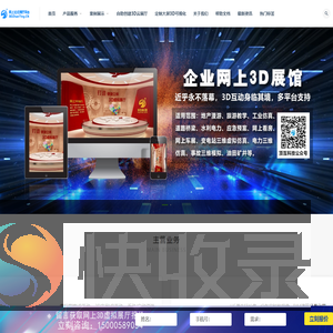 网上3D展厅平台