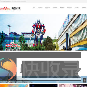 酷车小镇