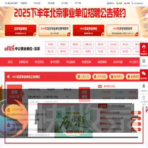 北京中公事业单位招聘