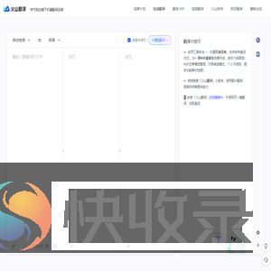 火山翻译