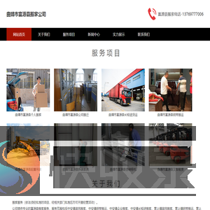 曲靖市富源县搬家公司价格