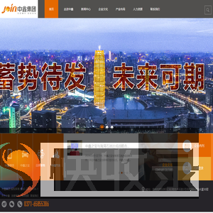 中鑫集团