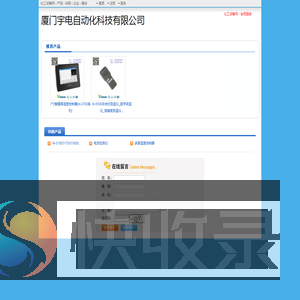 厦门宇电自动化科技有限公司