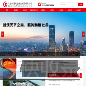 北京中涛天达建设集团有限公司