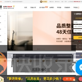 北京装修
