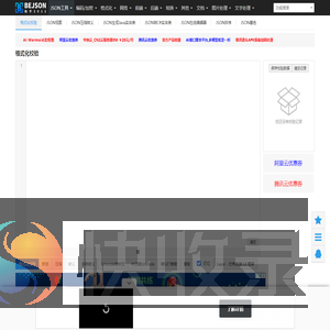 在线JSON校验格式化工具（Be