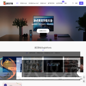 冰点英文字体大全