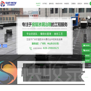 广州三为防水补漏工程有限公司
