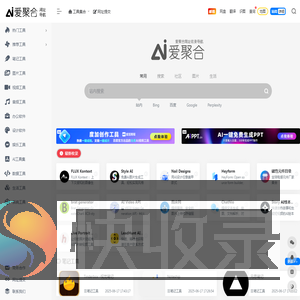 爱聚合工具