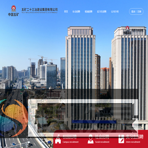 五矿二十三冶建设集团有限公司