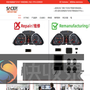 汽车电子零部件再制造商