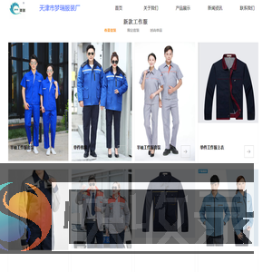 天津工作服厂家