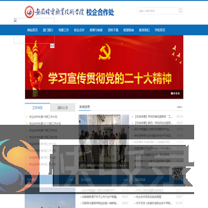 安徽机电职业技术学院校企合作处