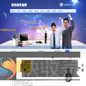 吉林省学位考试网