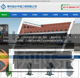 常州溢水环境工程有限公司