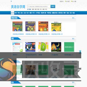 英语自学网
