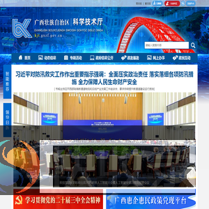 广西壮族自治区科学技术厅网站