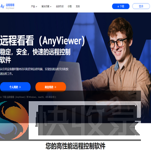 远程看看（AnyViewer）: