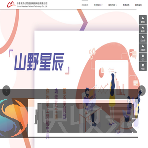 乌鲁木齐山野星辰网络科技有限公司