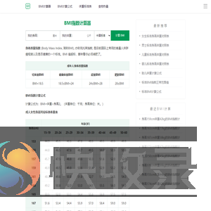 BMI计算器