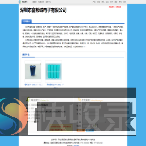 深圳市富邦诚电子有限公司