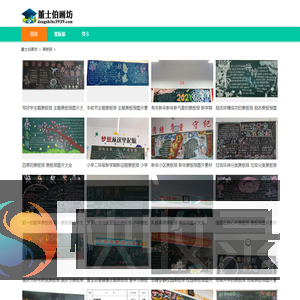 黑板报大全