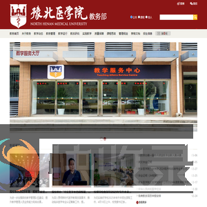 豫北医学院