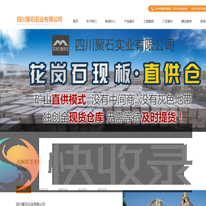 四川聚石石业有限公司