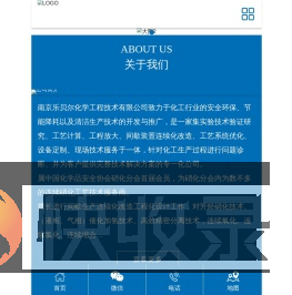 南京乐贝尔化学工程技术有限公司