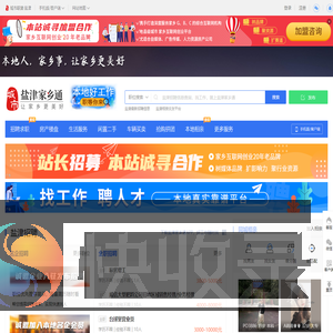 盐津家乡通（原盐津在线）