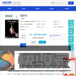 酿酒科技