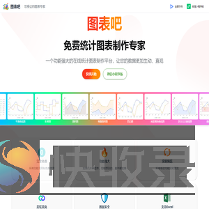 图表吧