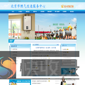 北京燃气公司