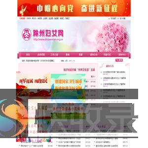 滁州市妇女网