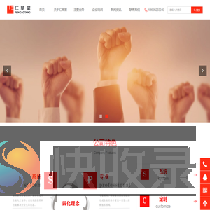 北京仁草堂信息咨询有限公司