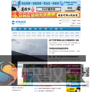 宁海在线