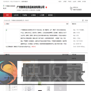 广州雅镁化妆品制造有限公司：化妆品生产,养生产品开发,技术配方研发,珍宝面膜