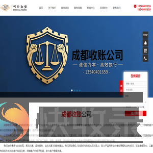 成都讨债公司