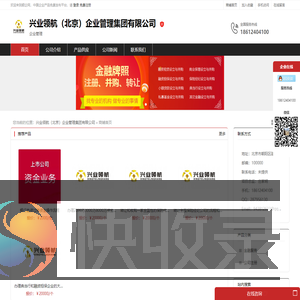 兴业领航（北京）企业管理集团有限公司：企业管理