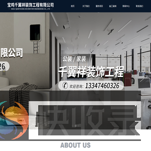 宝鸡千翼祥装饰工程有限公司