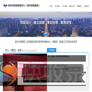 滨州市新闻传媒中心