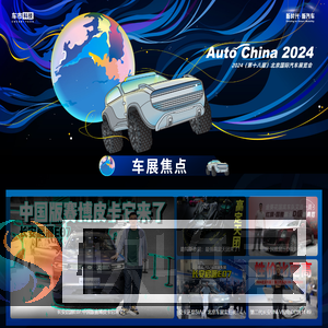 新时代·新汽车