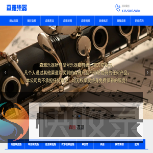 森雅樂器