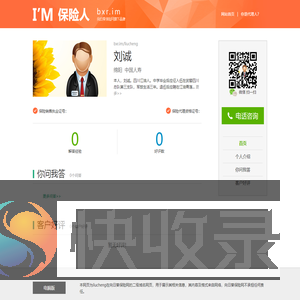 刘诚,中国人寿,绵阳,保监会认证营销员