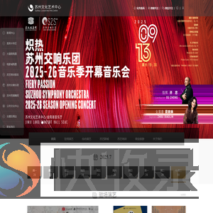 苏州文化艺术中心网站