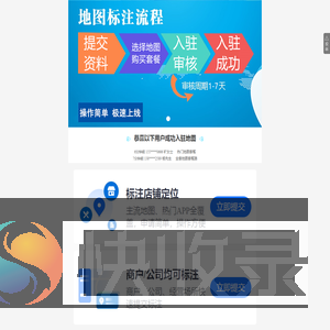 地图定位标注申请服务