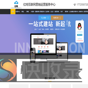 亿鸣互联网营销运营服务中心